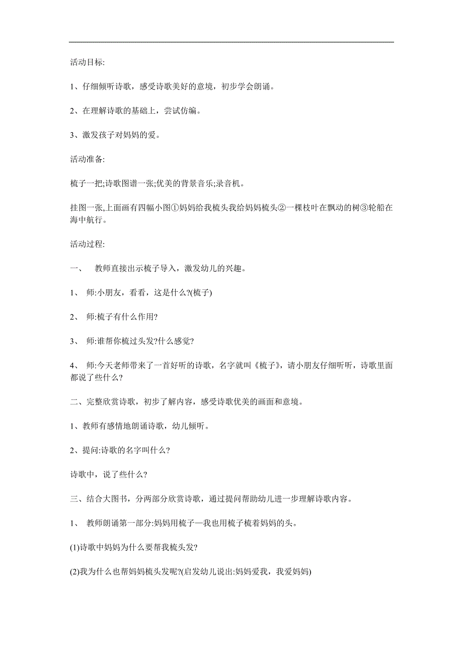 中班语言《梳子》PPT课件教案参考教案.docx_第1页