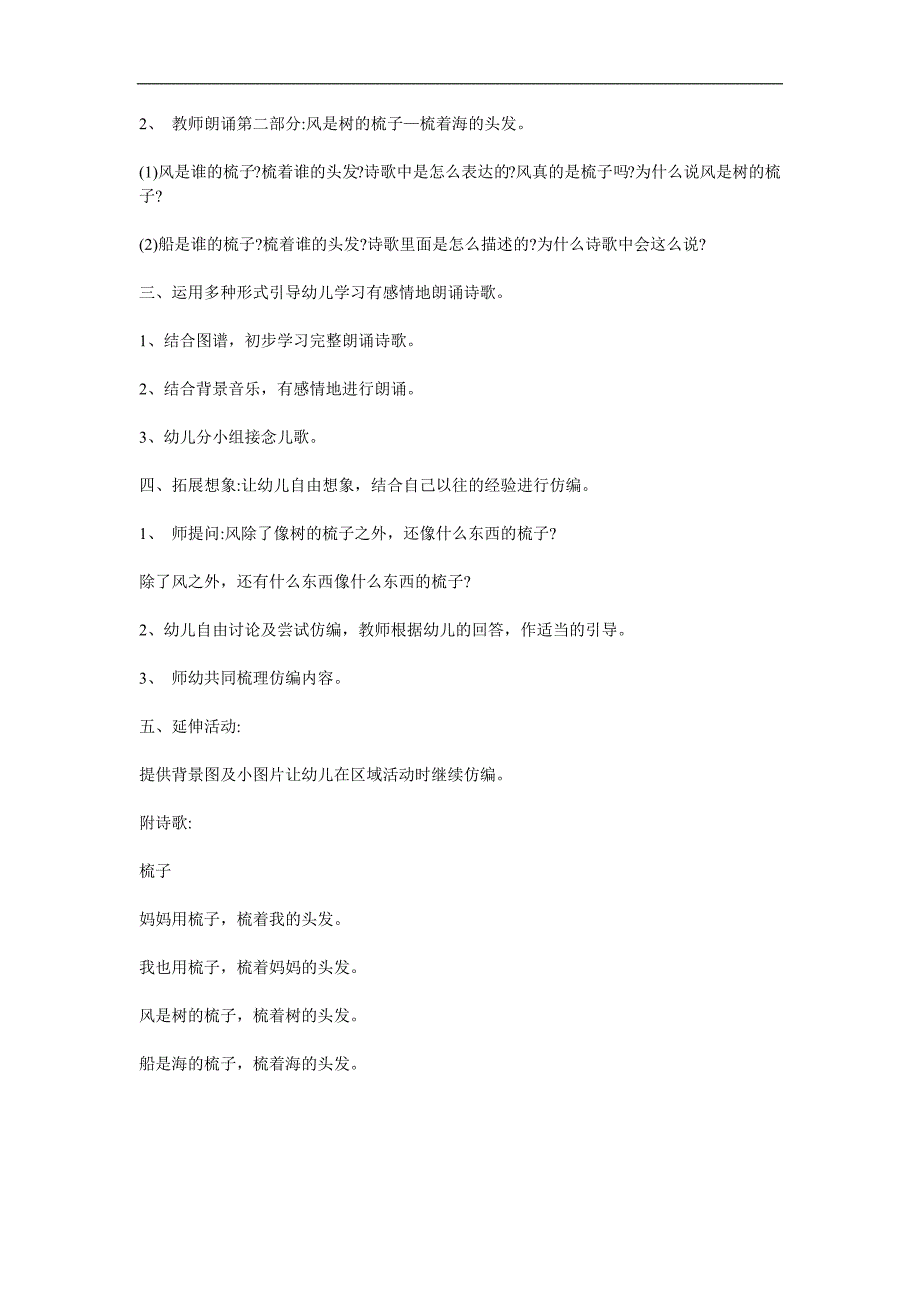 中班语言《梳子》PPT课件教案参考教案.docx_第2页