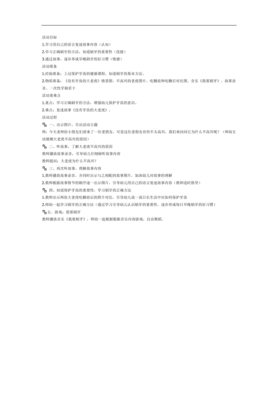 大班语言表演课件《没有牙齿的大老虎》PPT课件教案参考教案.docx_第1页