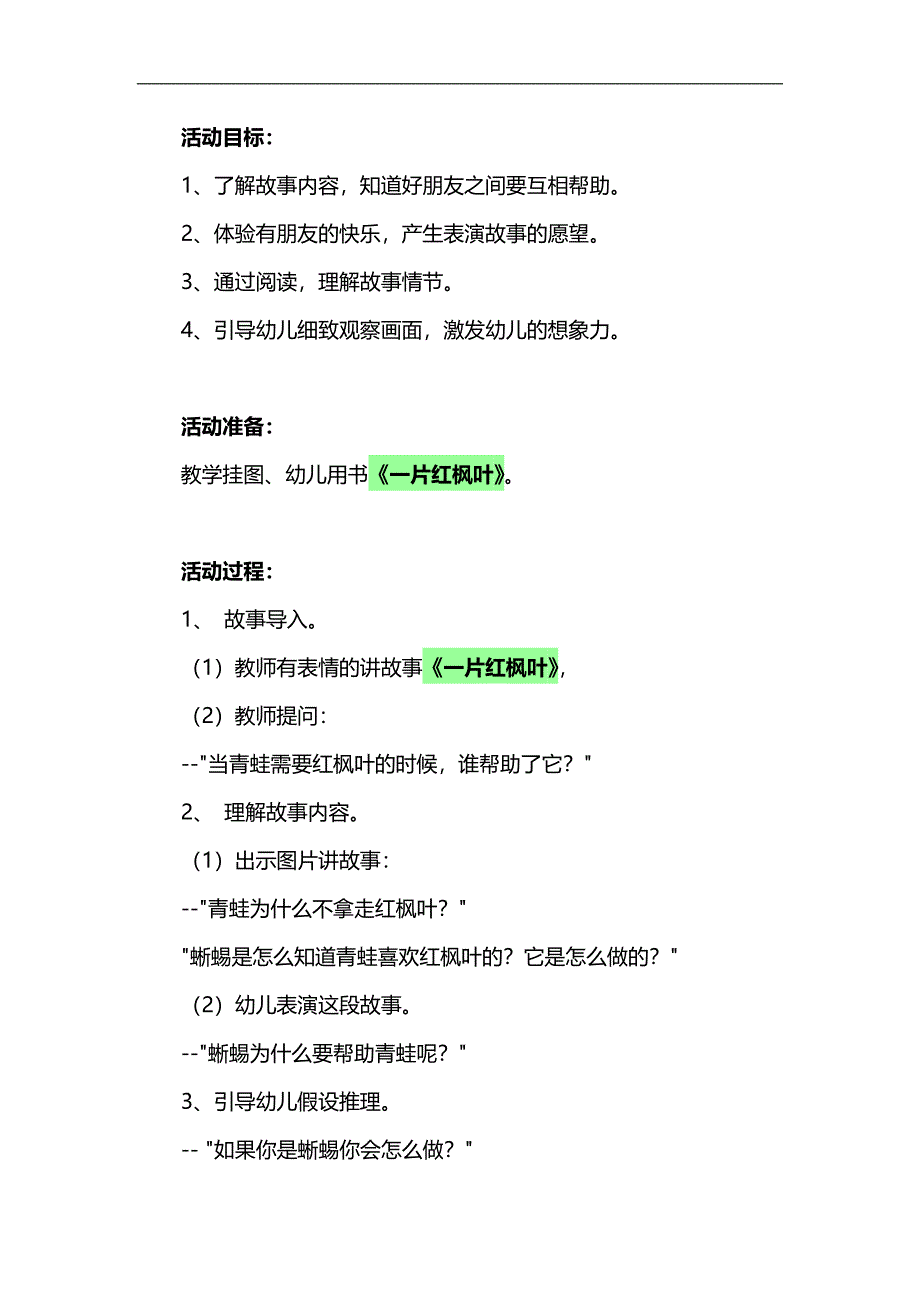 中班语言《一片红枫叶》PPT课件教案参考教案.docx_第1页