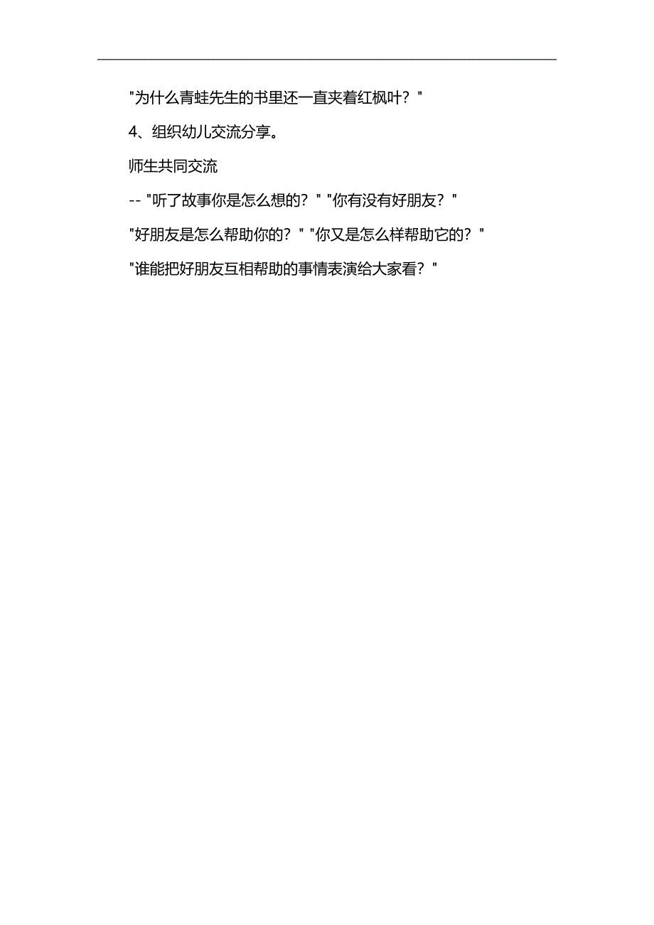 中班语言《一片红枫叶》PPT课件教案参考教案.docx_第2页