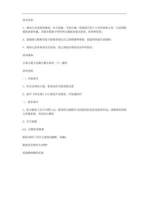小班音乐《鸭和鹅》PPT课件教案参考教案.docx