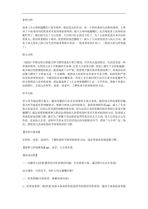 小班故事看图讲述《大公鸡和漏嘴巴》PPT课件教案参考教案.docx