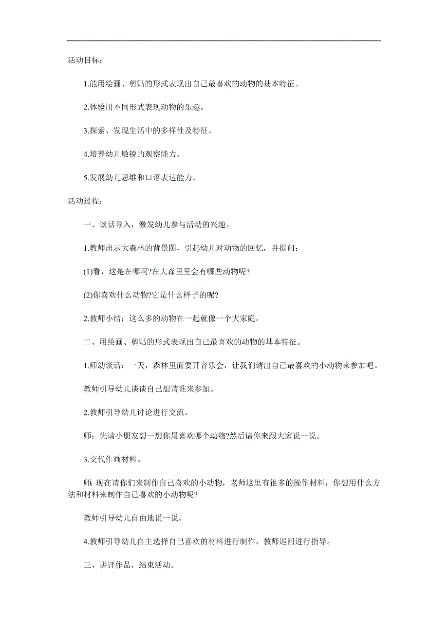 大班科学《我最喜欢的动物》PPT课件教案参考教案.docx_第1页