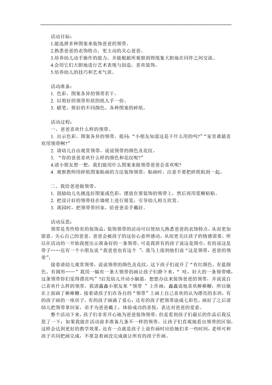 中班美术活动《送给爸爸的领带》PPT课件教案参考教案.docx_第1页