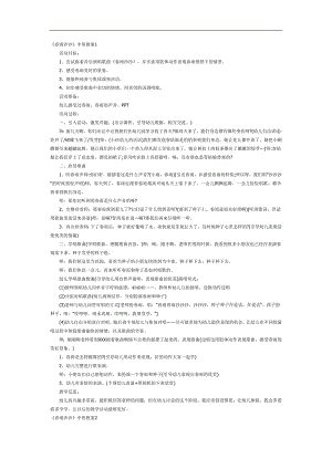 小班音乐《春雨沙沙》课件教案参考教案.docx