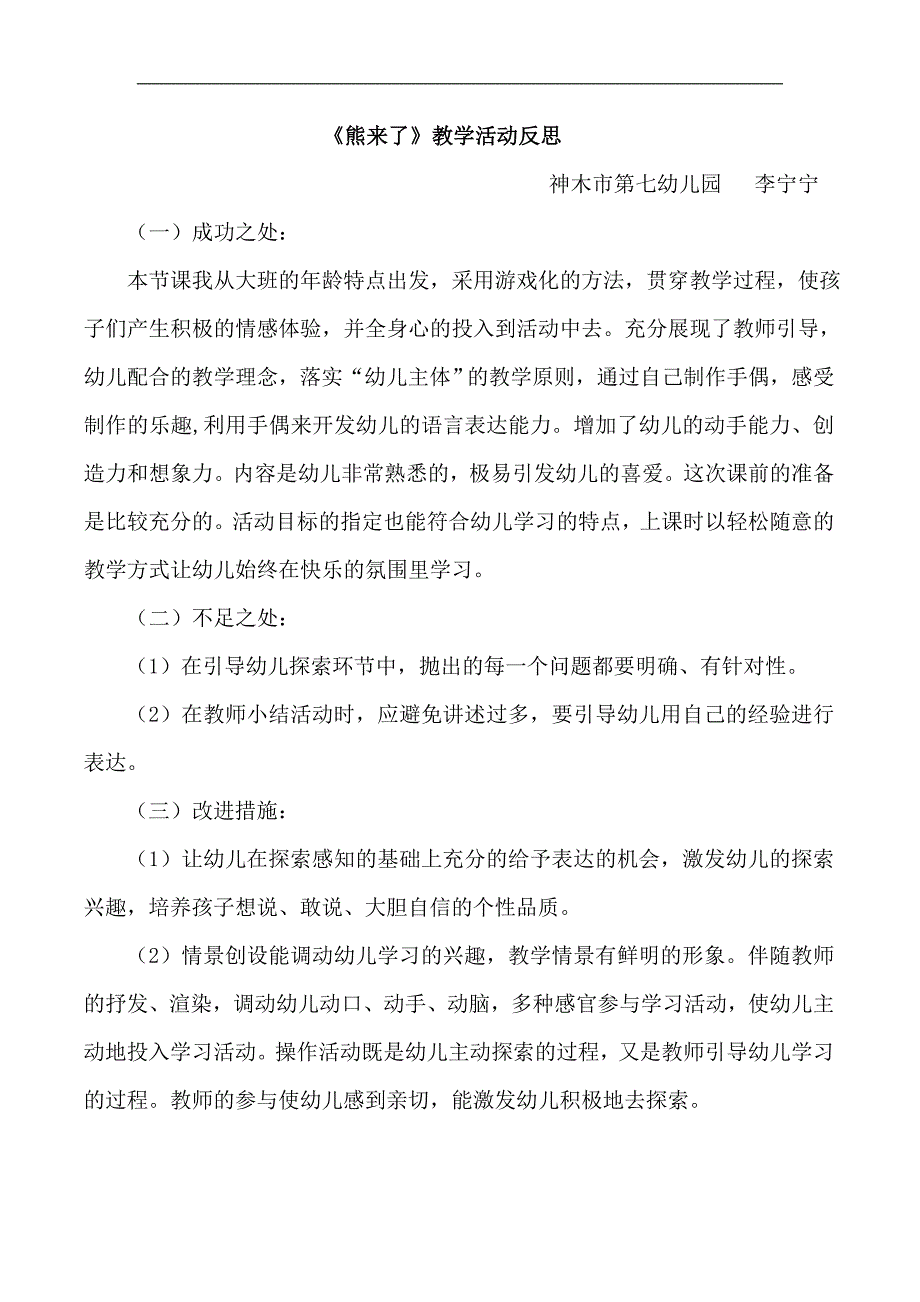 大班艺术《手工：熊来了》PPT课件教案微反思.doc_第1页