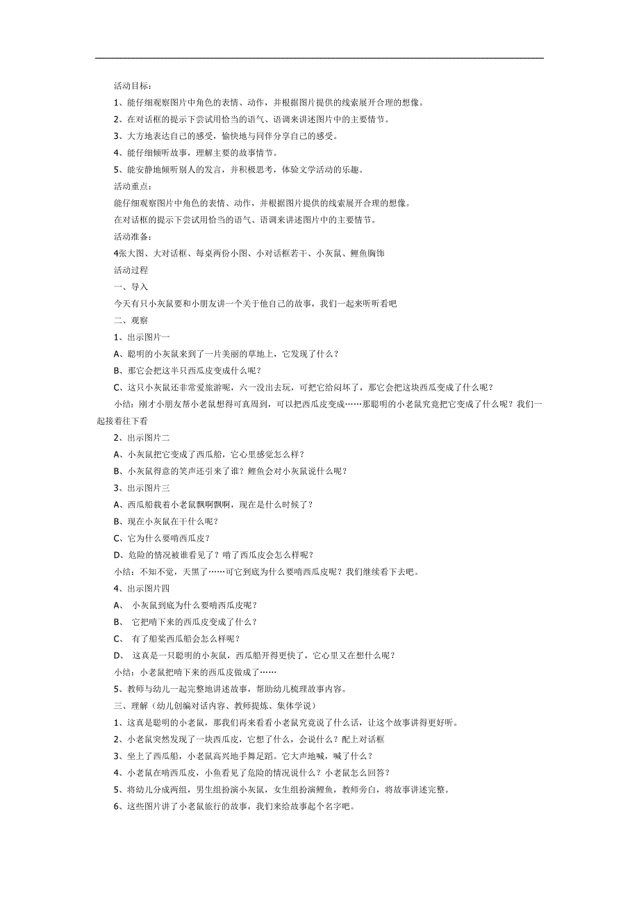 西瓜船公开课PPT课件教案参考教案.docx_第1页