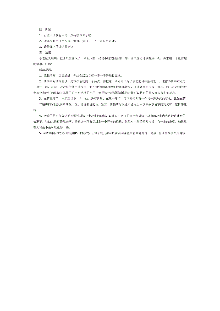 西瓜船公开课PPT课件教案参考教案.docx_第2页