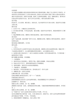 幼儿园《算数》FLASH课件动画教案参考教案.docx