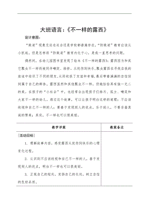 大班语言《不一样的露西》PPT课件教案微教案.docx