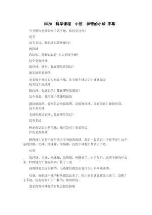 中班科学《神奇的小球》优质课视频+教案+点评自评幼师对白.docx
