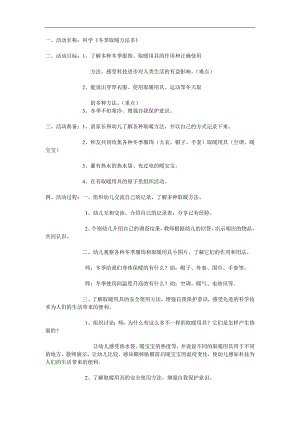中班科学《冬季取暖方法多》PPT课件教案参考教案.docx