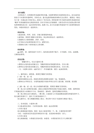 小班语言故事《小黄和小蓝》PPT课件教案参考教案.docx
