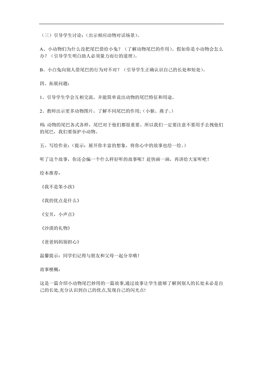 小班语言《小白兔借尾巴》PPT课件教案参考教案.docx_第2页