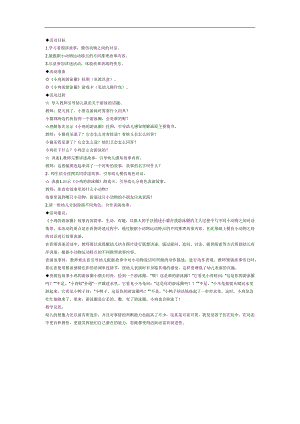 小鸡的游泳圈故事图片PPT课件教案参考教案.docx