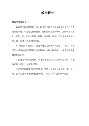 小班语言《糖果雨》小班语言《糖果雨》教学设计.doc