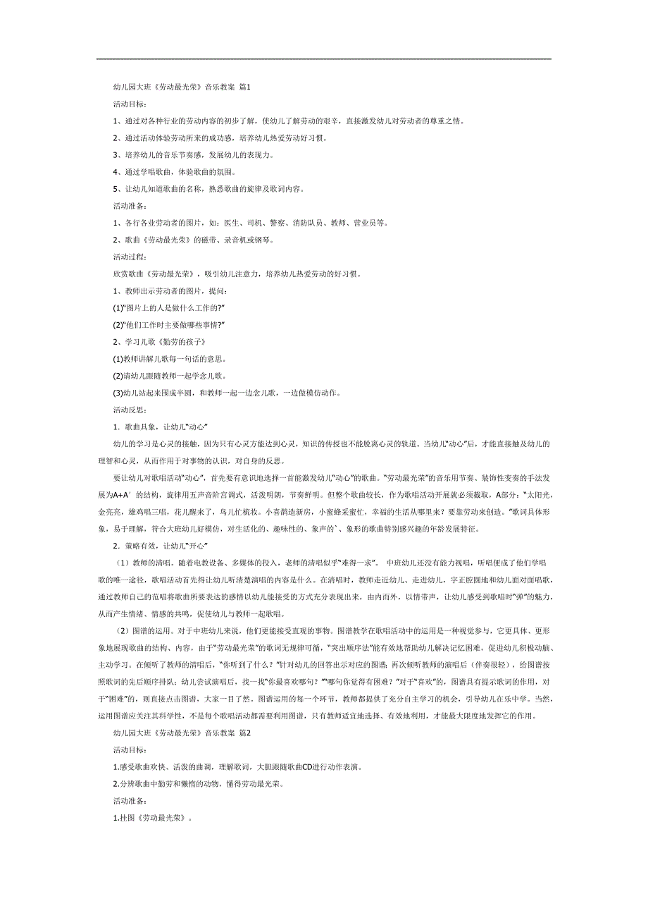 大班健康《劳动最光荣》PPT课件教案参考.docx_第1页