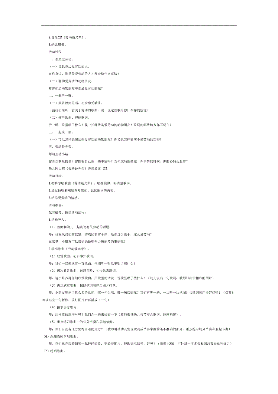 大班健康《劳动最光荣》PPT课件教案参考.docx_第2页