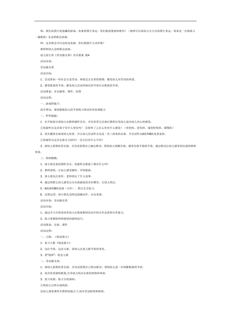 大班健康《劳动最光荣》PPT课件教案参考.docx_第3页