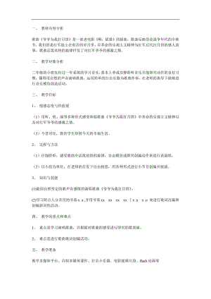 幼儿园《爷爷为我打月饼》PPT课件教案音乐参考教案.docx