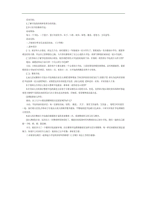 整理书包PPT课件教案图片参考教案.docx