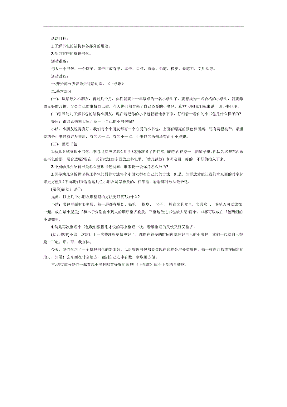 整理书包PPT课件教案图片参考教案.docx_第1页