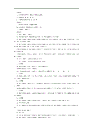 神奇水果屋PPT课件教案图片参考教案.docx