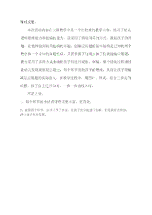 大班数学《智力闯关》PPT课件教案大班数学《智力闯关》课后反思.docx