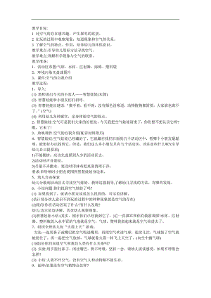 幼儿园大班科学《空气的自我介绍》FLASH课件动画教案参考教案.docx
