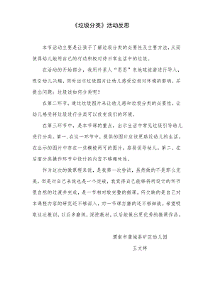 大班社会活动《垃圾分类》PPT课件教案微反思.doc