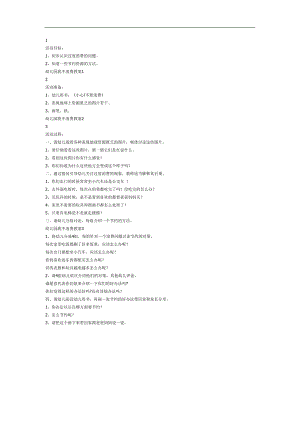 小心,不要浪费PPT课件教案图片参考教案.docx