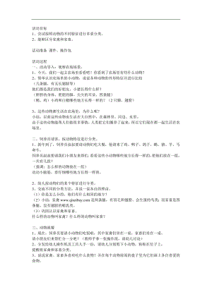 幼儿园中班《饲养员请客》PPT课件教案参考教案.docx