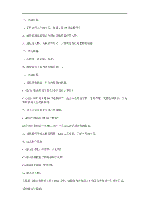 幼儿园教师节课件《老师的节日》PPT课件教案参考教案.docx