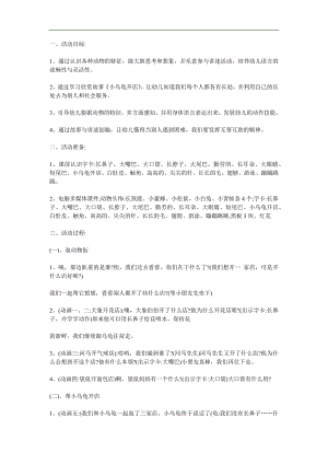 中班语言故事公开课《小乌龟开店》PPT课件教案参考教案.docx