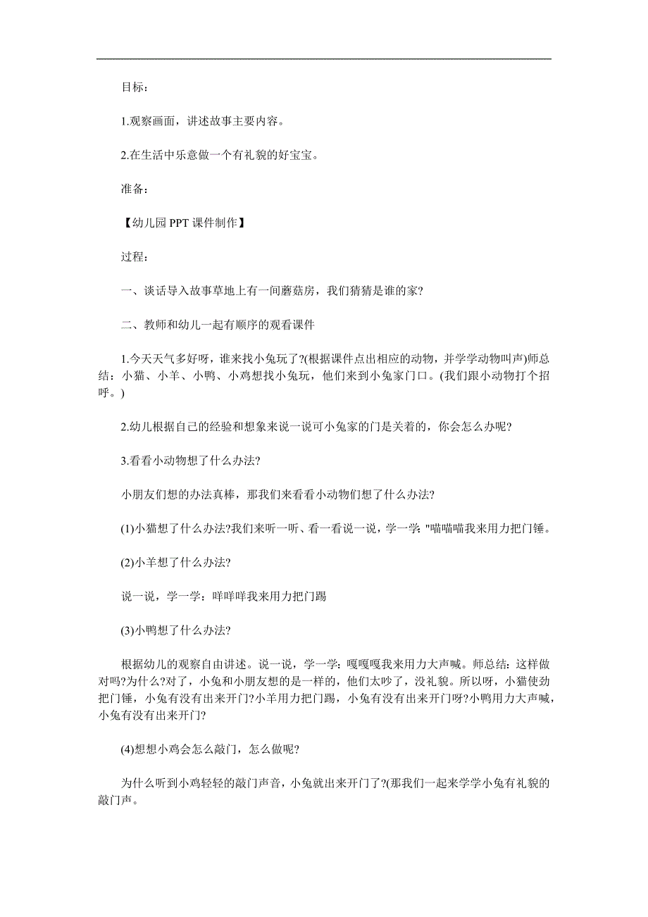 小班语言故事《谁的主意好》PPT课件教案音乐参考教案.docx_第1页
