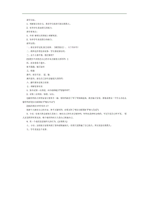 掩耳盗铃PPT课件教案图片参考教案.docx