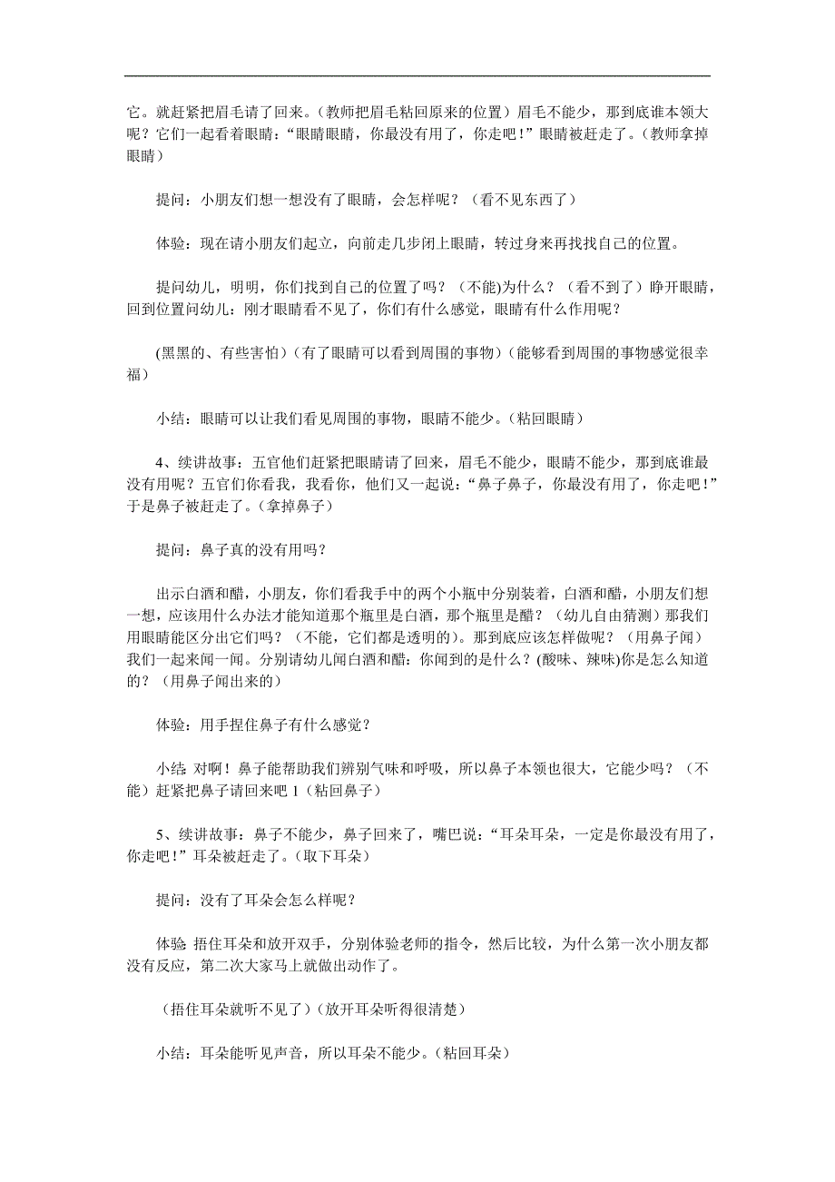 中班健康教育《保护五官》PPT课件教案参考教案.docx_第2页