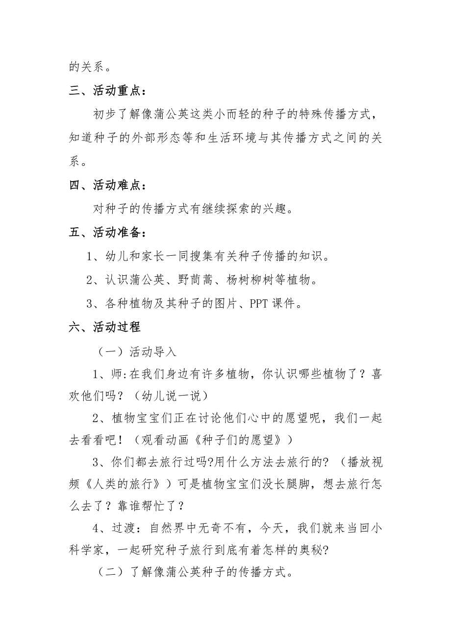 大班科学《靠风力传播的种子》PPT课件教案微教案.doc_第2页