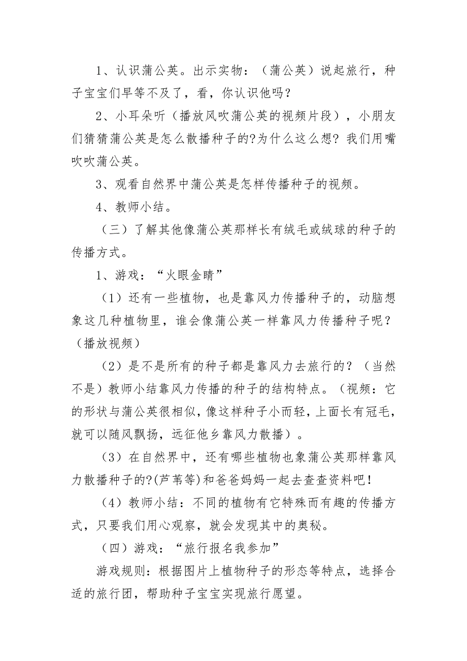 大班科学《靠风力传播的种子》PPT课件教案微教案.doc_第3页