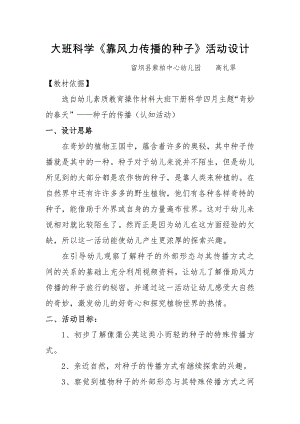 大班科学《靠风力传播的种子》PPT课件教案微教案.doc