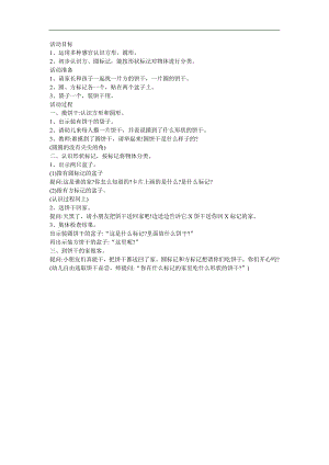 幼儿园小班数学《认识标记》FLASH课件动画教案参考教案.docx