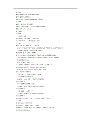 3的点数PPT课件教案图片参考教案.docx