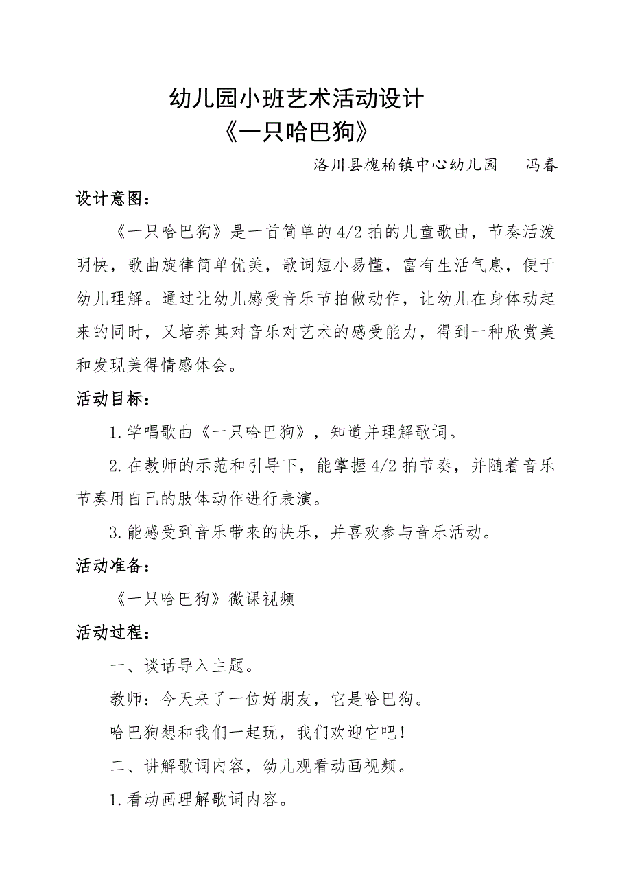 小班艺术《一只哈巴狗》PPT课件教案微教案.docx_第1页