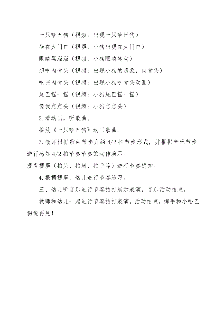 小班艺术《一只哈巴狗》PPT课件教案微教案.docx_第2页