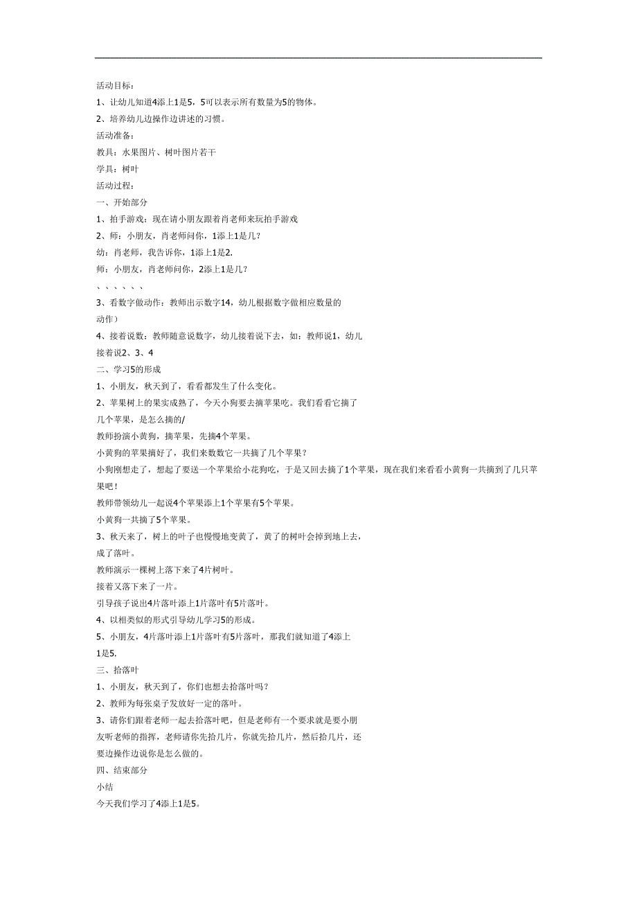 5的形成PPT课件教案图片参考教案.docx_第1页