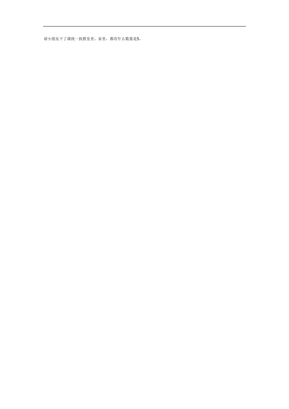 5的形成PPT课件教案图片参考教案.docx_第2页