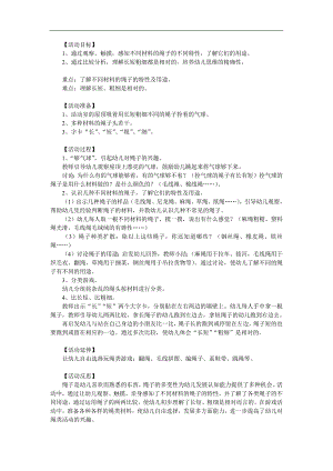 中班科学活动《各种各样的绳子》PPT课件教案参考教案.docx