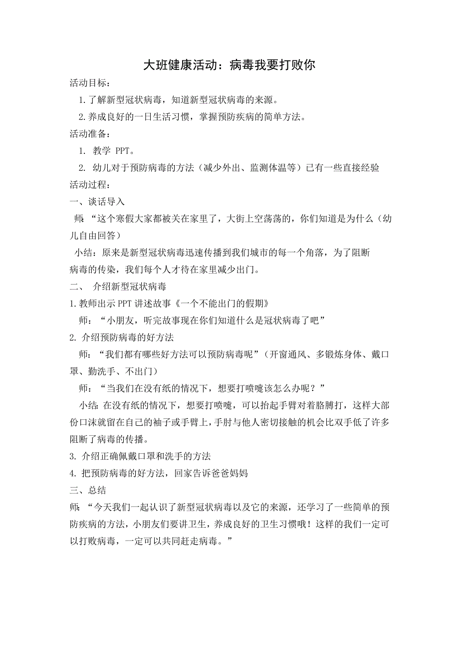 大班健康《病毒我要打败你》PPT课件教案微教案.docx_第1页