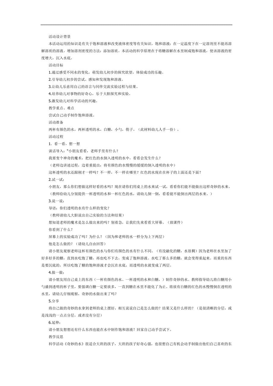 幼儿园奇妙的水PPT课件教案图片参考教案.docx_第1页